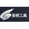 圣明