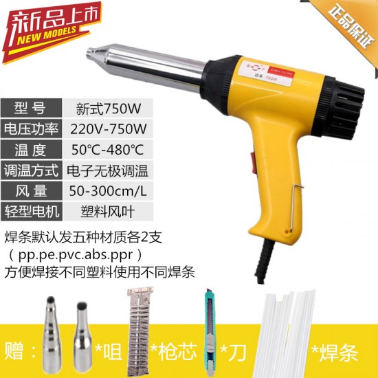 Plastic welding gun 500W-700W temperature regulating plastic welding gun hot air gun plastic welding gun with free gun core, air nozzle, and welding rod