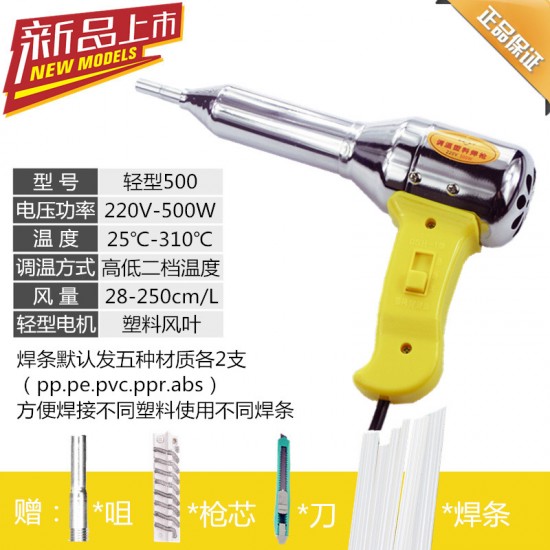 Plastic welding gun 500W-700W temperature regulating plastic welding gun hot air gun plastic welding gun with free gun core, air nozzle, and welding rod