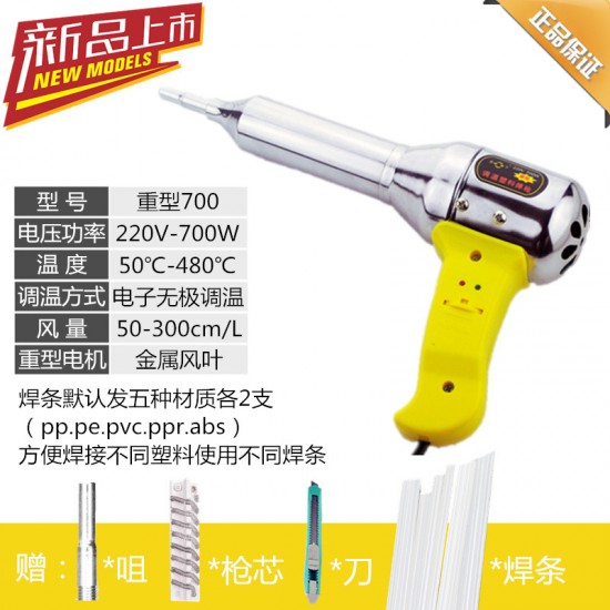 Plastic welding gun 500W-700W temperature regulating plastic welding gun hot air gun plastic welding gun with free gun core, air nozzle, and welding rod
