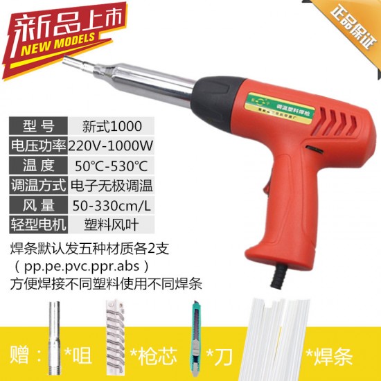 Plastic welding gun 500W-700W temperature regulating plastic welding gun hot air gun plastic welding gun with free gun core, air nozzle, and welding rod