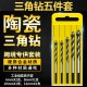 Spot supply of triangle overlord drill, carbide multi-function ceramic drill, Fried Dough Twists drill, ceramic tile and glass tapper