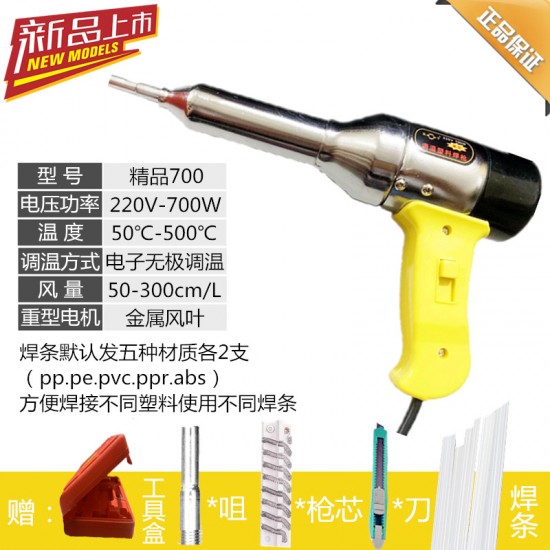 Plastic welding gun 500W-700W temperature regulating plastic welding gun hot air gun plastic welding gun with free gun core, air nozzle, and welding rod