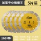 Slotting King Widening Cutting Blade Small Bee Diamond Saw Blade Reinforced Concrete Pouring Wall Slot King Gold Slice