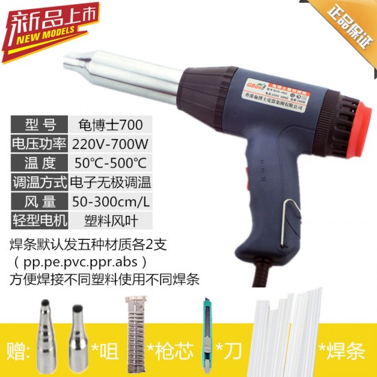 Plastic welding gun 500W-700W temperature regulating plastic welding gun hot air gun plastic welding gun with free gun core, air nozzle, and welding rod