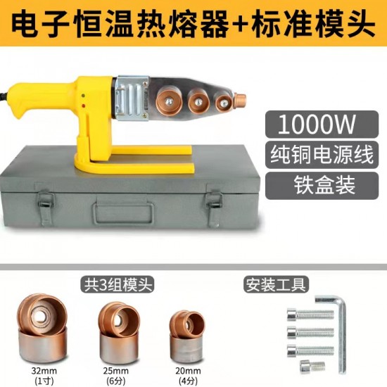 Wholesale of hot melt equipment, water pipe welding, PPR heat capacity equipment, new hot melt gun integrated machine, household hot melt machine