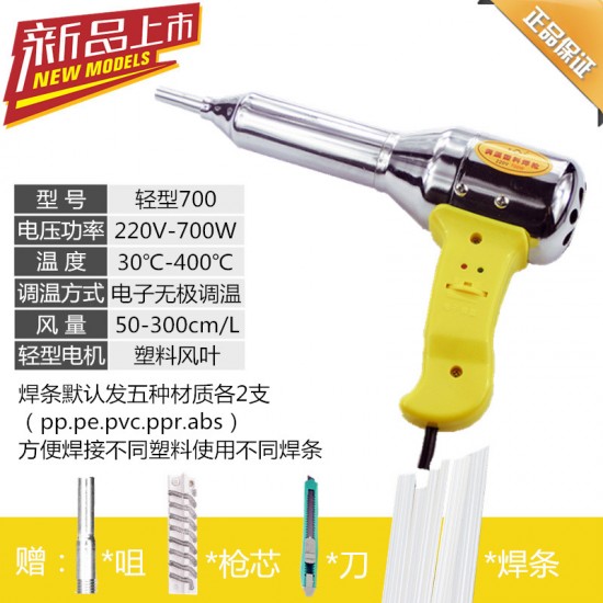 Plastic welding gun 500W-700W temperature regulating plastic welding gun hot air gun plastic welding gun with free gun core, air nozzle, and welding rod