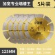 Slotting King Widening Cutting Blade Small Bee Diamond Saw Blade Reinforced Concrete Pouring Wall Slot King Gold Slice