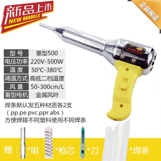 Plastic welding gun 500W-700W temperature regulating plastic welding gun hot air gun plastic welding gun with free gun core, air nozzle, and welding rod
