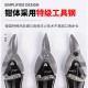 Industrial grade white iron scissors, aviation scissors, keel scissors, speed scissors, heavy-duty aviation scissors, iron sheet scissors, iron sheet scissors Industrial grade white iron scissors, aviation scissors, keel scissors, speed scissors, heavy-duty aviation scissors, iron sheet scissors, iron sheet scissors
