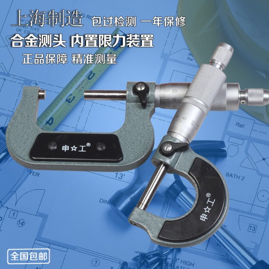 Shanghai outer diameter micrometer 0-25 0.01mm high-precision micrometer spiral micrometer inner diameter micrometer