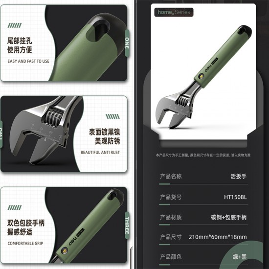 Deli Tool Home 8-inch Adhesive Wrapped Multifunctional Spanner Household Maintenance Flexible Wrench HT1508 C L