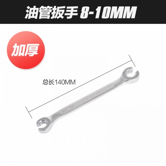 TANKSTORM oil pipe wrench double end open end fork mouth solid plate brake oil pipe disassembly special wrench set