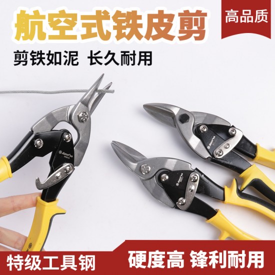 Industrial grade white iron scissors, aviation scissors, keel scissors, speed scissors, heavy-duty aviation scissors, iron sheet scissors, iron sheet scissors Industrial grade white iron scissors, aviation scissors, keel scissors, speed scissors, heavy-duty aviation scissors, iron sheet scissors, iron sheet scissors