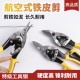 Industrial grade white iron scissors, aviation scissors, keel scissors, speed scissors, heavy-duty aviation scissors, iron sheet scissors, iron sheet scissors Industrial grade white iron scissors, aviation scissors, keel scissors, speed scissors, heavy-duty aviation scissors, iron sheet scissors, iron sheet scissors