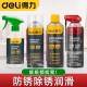 Deli multi-function derusting lubricant bolt loosening agent door lock bicycle chain metal antirust spray spray