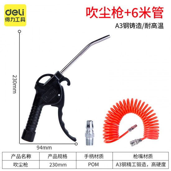 Deli High Pressure Dust Blowing Gun Blowing Gun Pneumatic Blowing Gun Jet Gun Engine Cleaning Dust Removal Gun Blowing Gun