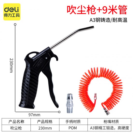 Deli High Pressure Dust Blowing Gun Blowing Gun Pneumatic Blowing Gun Jet Gun Engine Cleaning Dust Removal Gun Blowing Gun