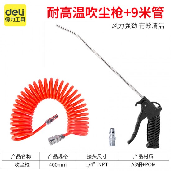 Deli High Pressure Dust Blowing Gun Blowing Gun Pneumatic Blowing Gun Jet Gun Engine Cleaning Dust Removal Gun Blowing Gun