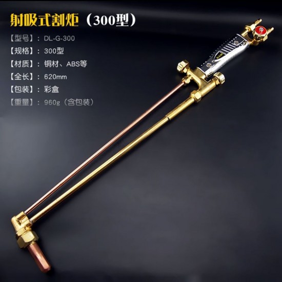 Deli Tool DL-G-30/100/300 VI Cutting Torch 30/100/300 All Copper Suction Cutting Gun
