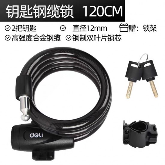 Deli bicycle lock, steel cable chain lock, electric motorcycle anti-theft code key lock, battery car U-shaped car lock
