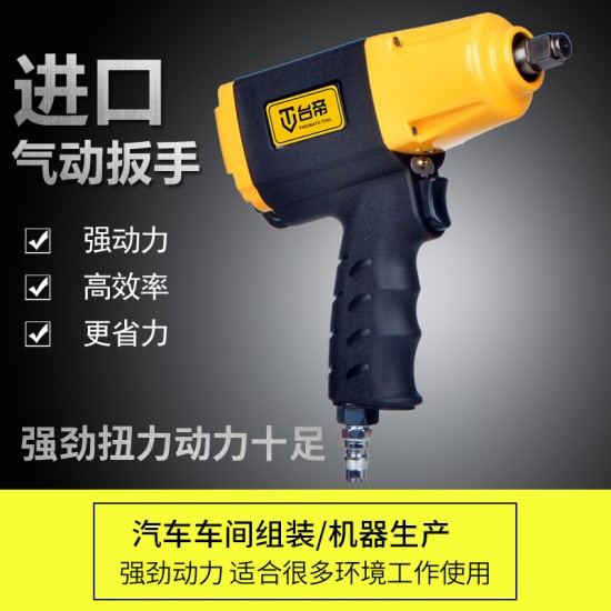 Taiwan AT-5345 Pneumatic Impact Wrench 1/2 Wind Trigger High Torque Small Wind Cannon Wind Wrench Super Edition