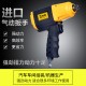 Taiwan AT-5345 Pneumatic Impact Wrench 1/2 Wind Trigger High Torque Small Wind Cannon Wind Wrench Super Edition