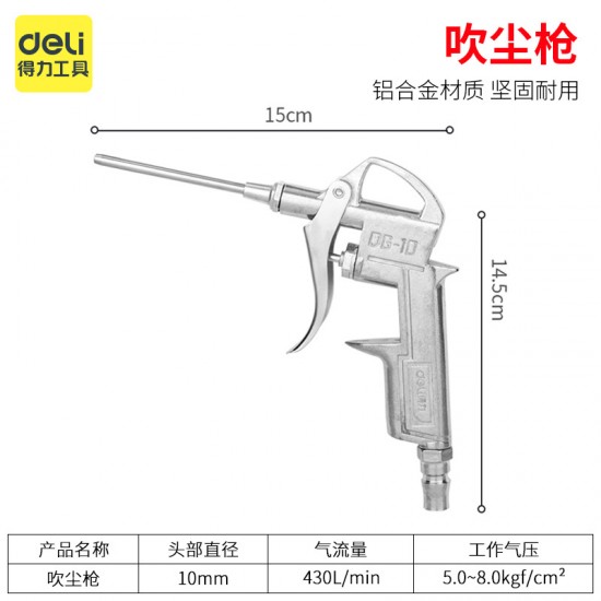 Deli High Pressure Dust Blowing Gun Blowing Gun Pneumatic Blowing Gun Jet Gun Engine Cleaning Dust Removal Gun Blowing Gun