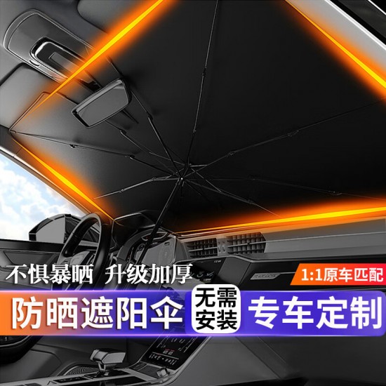 Car sunshade, car sunshade, front bumper, front windshield sunshade, sun umbrella, summer sunshade