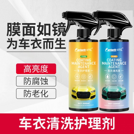 Invisible car clothing cleaning and maintenance solution Car color changing film care agent TPU maintenance detergent Polish film wax