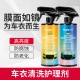 Invisible car clothing cleaning and maintenance solution Car color changing film care agent TPU maintenance detergent Polish film wax