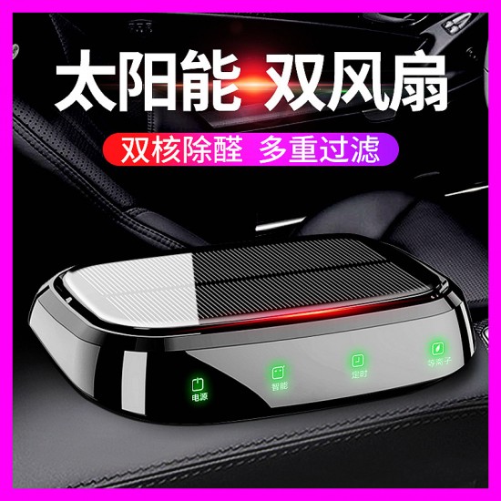 Solar powered car air purifier for formaldehyde removal PM2.5 negative ion USB oxygen bar for home use aromatherapy in automobiles Solar powered car air purifier for formaldehyde removal PM2.5 negative ion USB oxygen bar for home use aromatherapy in automobiles