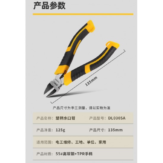 Deli Tool 5/6-inch Plastic Handle Water Port Pliers Electronic Thread Cutting Pliers Household Trimming Model Pliers DL0305A/6A