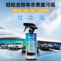 Invisible car clothing cleaning and maintenance solution Car color changing film care agent TPU maintenance detergent Polish film wax
