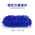 High grade Chenille velvet car sponge coral insect car wash gloves coral velvet anti scratch car wash products