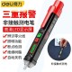Deli tool for measuring electric pens, multifunctional digital displays, high-precision induction testing, checking breakpoints, and line detection