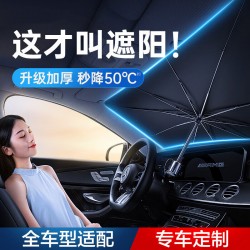 Car sunshade, car sunshade, front bumper, front windshield sunshade, sun umbrella, summer sunshade