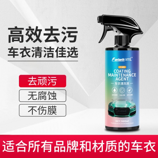 Invisible car clothing cleaning and maintenance solution Car color changing film care agent TPU maintenance detergent Polish film wax