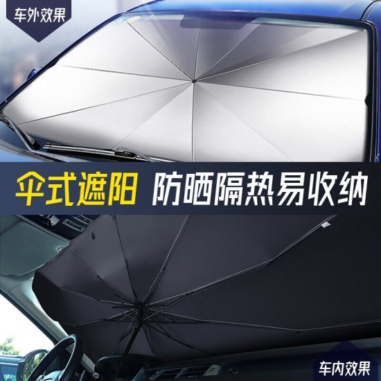 Car sunshade, car sunshade, front bumper, front windshield sunshade, sun umbrella, summer sunshade