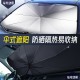 Car sunshade, car sunshade, front bumper, front windshield sunshade, sun umbrella, summer sunshade