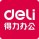 得力（deli）