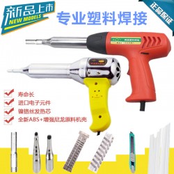 Plastic welding gun 500W-700W temperature regulating plastic welding gun hot air gun plastic welding gun with free gun core, air nozzle, and welding rod