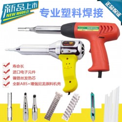 Plastic welding gun 500W-700W temperature regulating plastic welding gun hot air gun plastic welding gun with free gun core, air nozzle, and welding rod