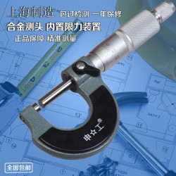 Shanghai outer diameter micrometer 0-25 0.01mm high-precision micrometer spiral micrometer inner diameter micrometer