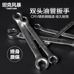 TANKSTORM oil pipe wrench double end open end fork mouth solid plate brake oil pipe disassembly special wrench set