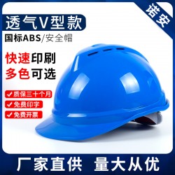 Wholesale of ABS national standard V-shaped breathable safety helmets by manufacturers, construction site protective helmets, anti impact operation protective helmets